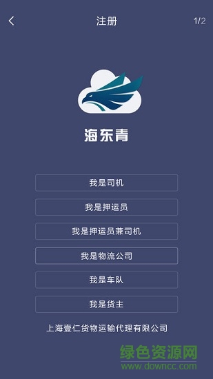 海東青物流跟蹤器 v1.0.13 安卓版 0