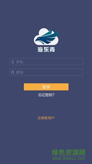 海東青物流跟蹤器 v1.0.13 安卓版 1