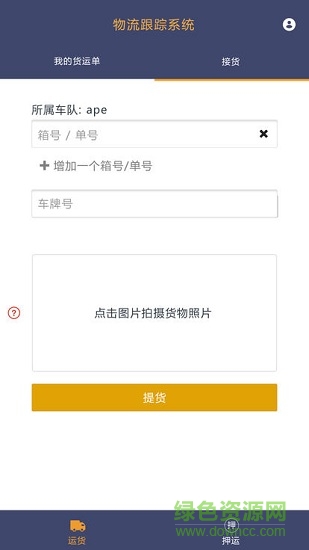 海東青物流跟蹤器 v1.0.13 安卓版 2
