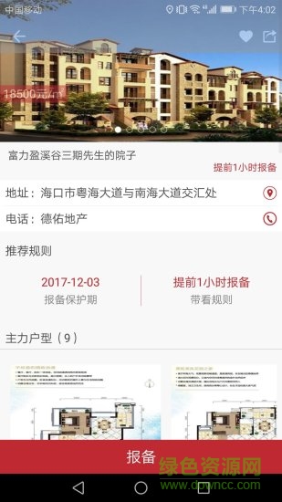 房金周經(jīng)紀(jì) v2.0.7 安卓版 1