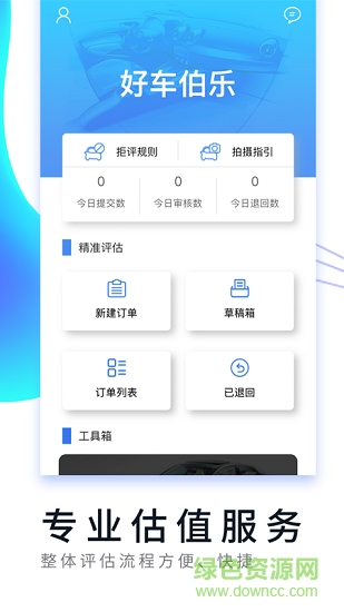 好车伯乐 好车伯乐安卓版下载