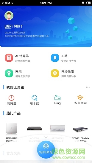 WiFi阿拉丁官方版