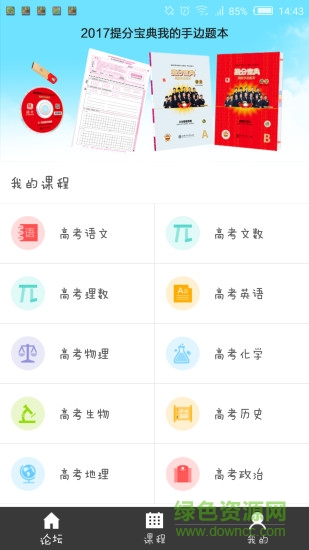 提分寶典我的手邊題本 我的手邊題本app