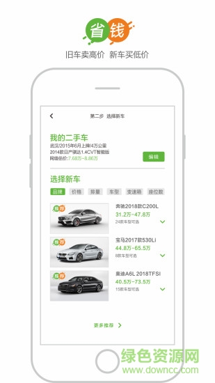 換車網(wǎng) 換車網(wǎng)app