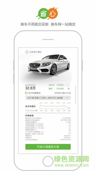 換車網(wǎng)(舊車換新) v3.1.4 安卓版 2