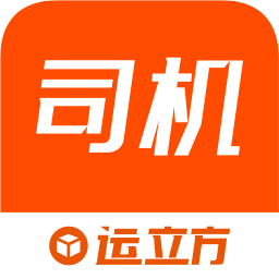 運(yùn)立方司機(jī)版