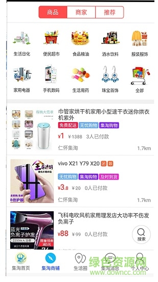 仁懷集淘 v4.3.1 安卓版 0