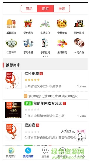 仁懷集淘 v4.3.1 安卓版 1