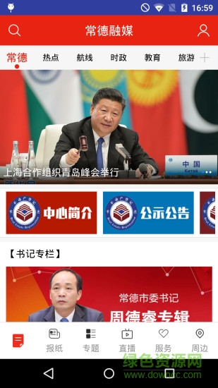 常德融媒客戶端 v2.1.1 安卓版 0