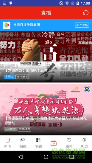 常德融媒客戶端 v2.1.1 安卓版 1