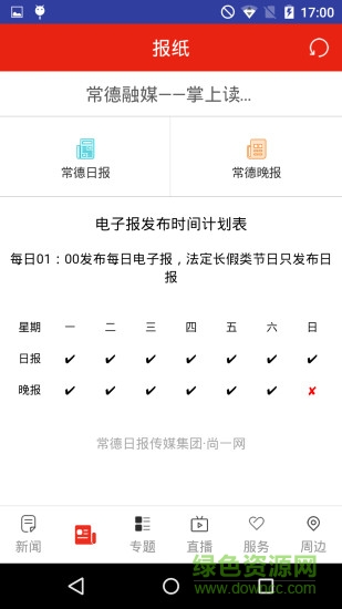 常德融媒客戶端 v2.1.1 安卓版 2