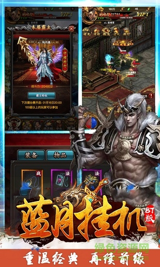 藍月掛機超v版 藍月掛機超v