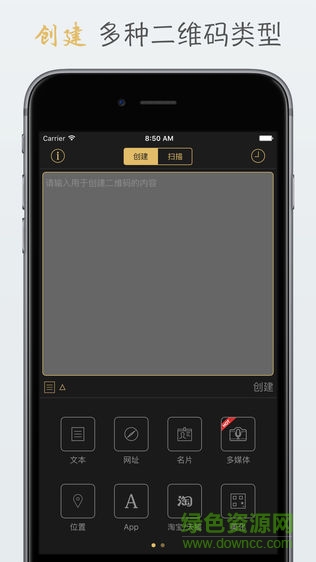 二維碼工房安卓版 v5.1 手機(jī)版 3