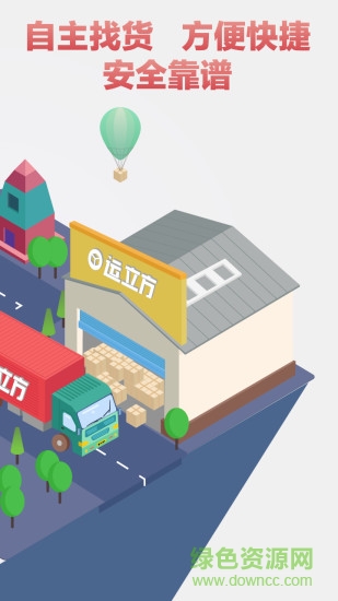 運(yùn)立方司機(jī)版 v4.3.0 安卓版 0