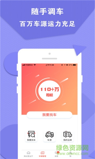 運(yùn)立方tms安卓版 運(yùn)立方tms app