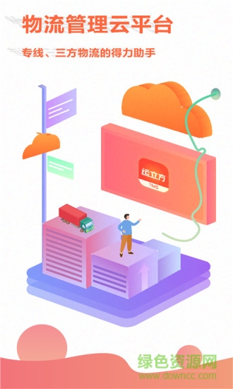 運(yùn)立方tms手機(jī)版 v4.4.1 安卓版 3