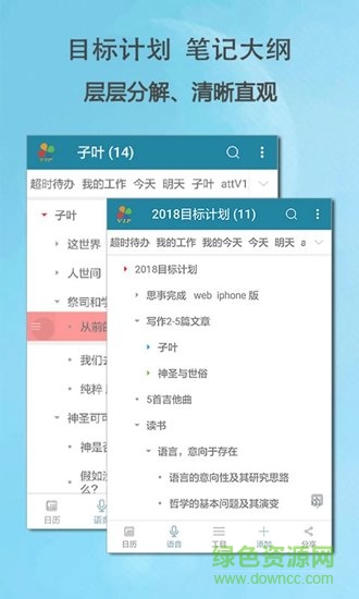 思事自我管理記事本(aThinkThings) v2.21 安卓版 0