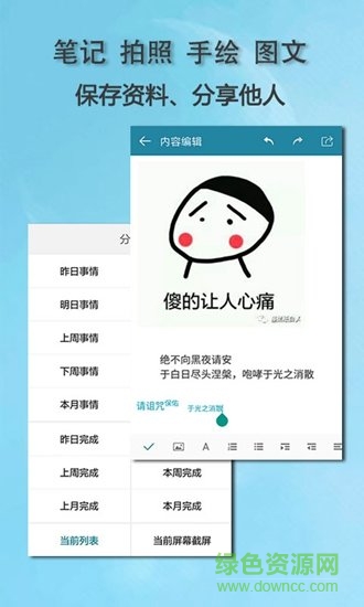 思事自我管理記事本(aThinkThings) v2.21 安卓版 2