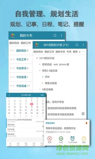 思事自我管理安卓版 思事自我管理app