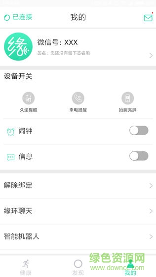 緣環(huán)智能手環(huán)軟件 v1.1.0 安卓版 3