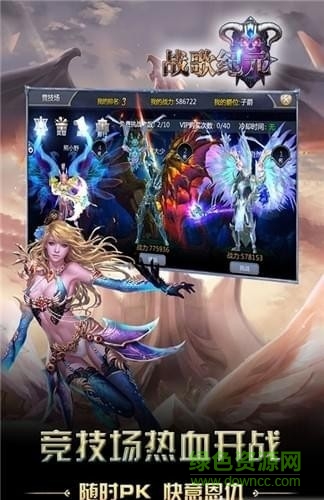戰(zhàn)歌紀元手游正式公測版 v0.0.0.1 安卓最新版 1