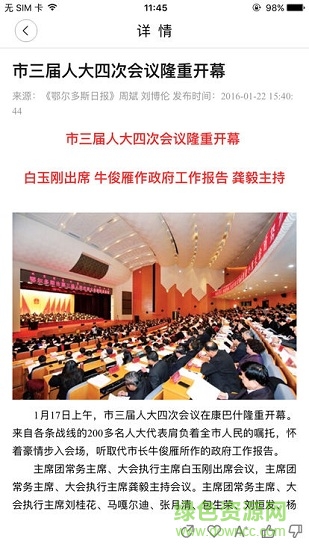 品質(zhì)康巴什 v3.0.0 安卓版 0