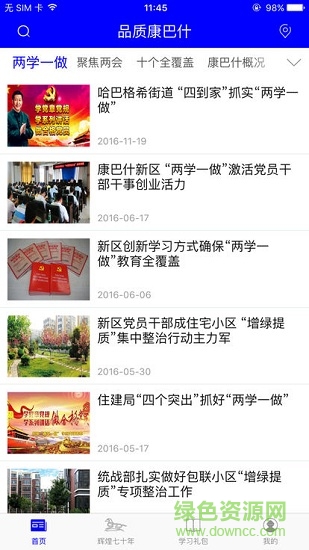 品質(zhì)康巴什安卓版下載