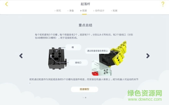 優(yōu)必選教育機(jī)器人 v1.1.5 安卓版 0