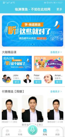英語圈手機(jī)軟件 v3.3.8 官方安卓版 1