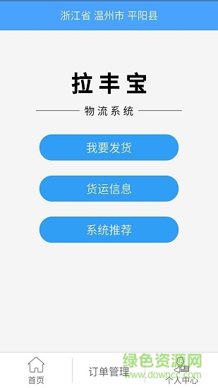 拉豐寶 v1.0 安卓版 0