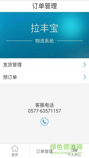 拉豐寶 v1.0 安卓版 1