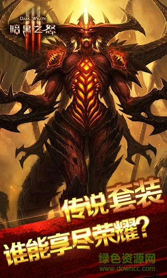 暗黑之怒H5手游 v1 安卓版 0