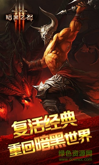 暗黑之怒H5手游 v1 安卓版 1