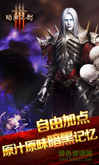 暗黑之怒H5手游 v1 安卓版 2