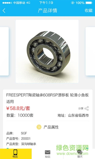 91軸承網(wǎng) v2.1.0 安卓版 3