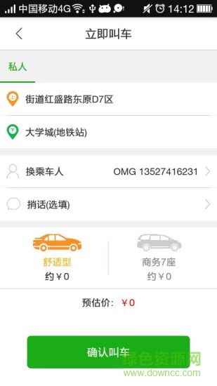 赤峰約車 v1.08 安卓版 0