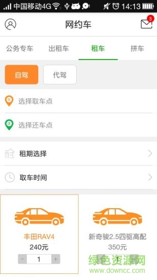 赤峰約車 v1.08 安卓版 3
