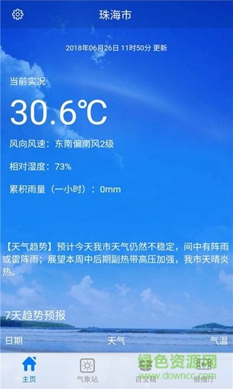 珠海風(fēng)云安卓版 珠海風(fēng)云app