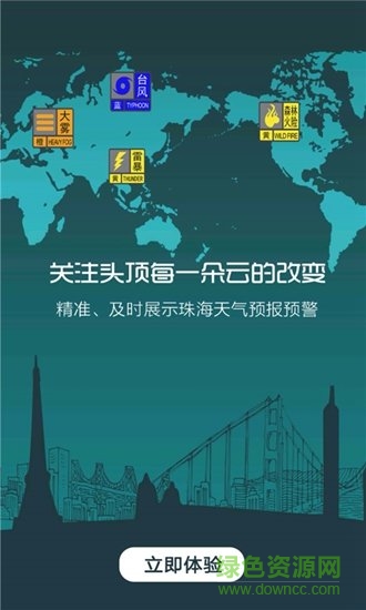 珠海風(fēng)云 v2.0.0 安卓版 1