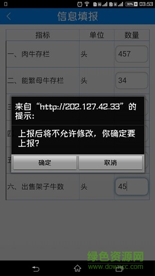 掌上牧云政務(wù)版 v2.01 安卓版 3