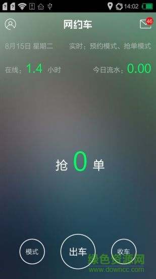 赤峰約車(chē)司機(jī)端 v1.08 安卓版 2