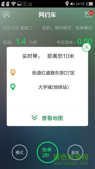 赤峰約車(chē)司機(jī)端 赤峰約車(chē)司機(jī)版