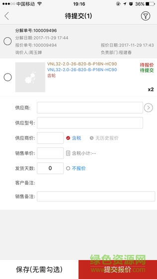 螞蟻釘單 v1.0.8 安卓版 2