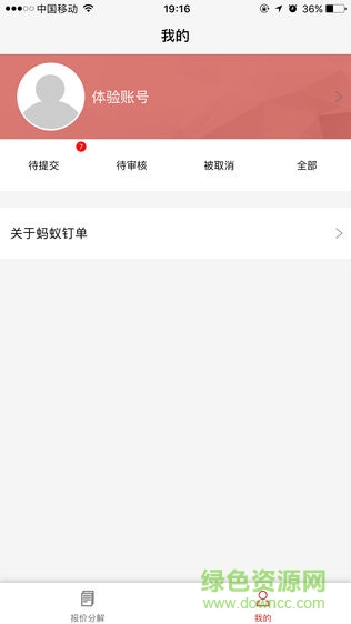 螞蟻釘單 v1.0.8 安卓版 3