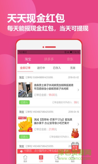 如意贝安卓版 如意贝app