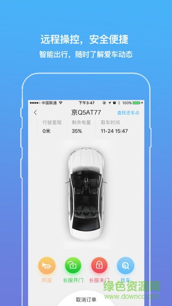 嘟嘟車行 v2.0.2 安卓版 2