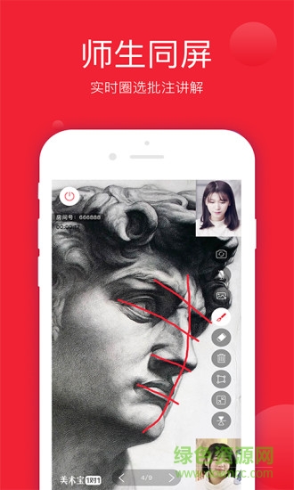 美术宝1对1教师版app v1.9.0 安卓版1