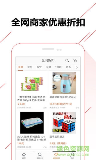 比價(jià)購(gòu)物助手 v1.4.9 安卓版 2