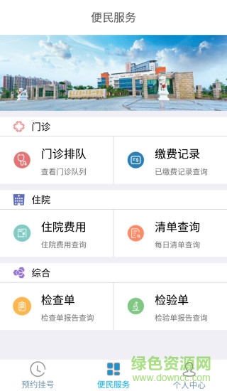 泉州第一醫(yī)院 v1.0.28 安卓版 0