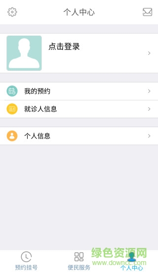 泉州第一醫(yī)院 v1.0.28 安卓版 1